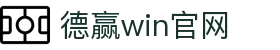 德赢win官网 - (中国)梧州德赢win官网进出口贸易公司欢迎您